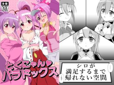 d_705324徳にゃんパラドックスフルダウンロード