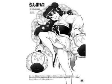 d_705969らんま1/2想念你的温暖フルダウンロード