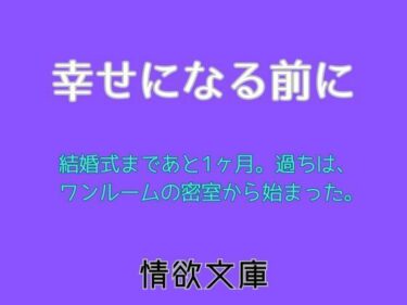 d_706770幸せになる前にフルダウンロード