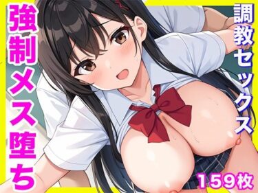d_635381強●的にメス堕ち！？  調教セックス！フルダウンロード