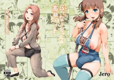 d_689189ふたなりちゃんの高額バイトフルダウンロード