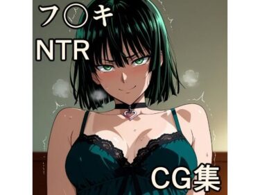 d_702859フ〇キ NTR CG集フルダウンロード