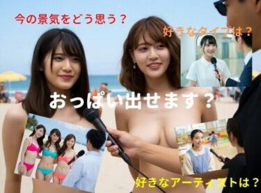 d_704598乳ポロインタビューフルダウンロード
