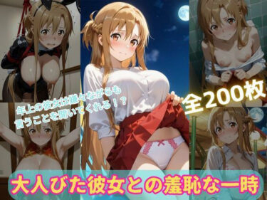 d_704991大人びた彼女との羞恥な一時フルダウンロード