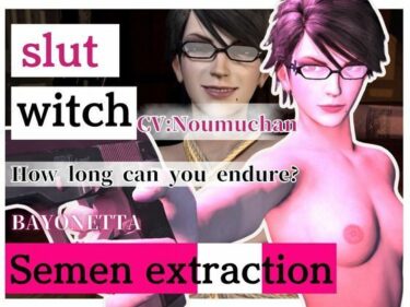 d_705129［Semen Extraction］ Glasses-wearing Slut Witch’s Lewd Semen Extraction Technique CV: Noumuchanフルダウンロード