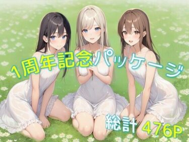 d_7051351周年記念パッケージフルダウンロード