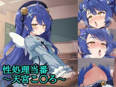 d_705138性処理当番〜天宮こ〇ろ〜フルダウンロード