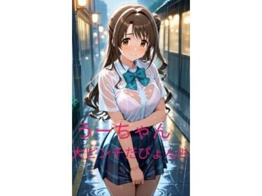 d_705476うーちゃん大ピンチだぴょんフルダウンロード