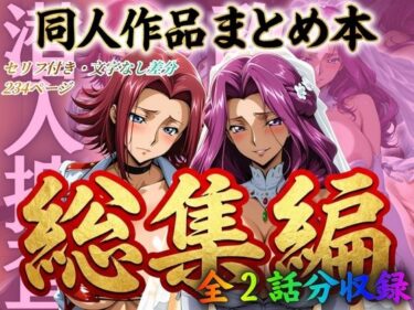 d_706285はらませてよ 文字あり作品総集編2【2作品収録】フルダウンロード