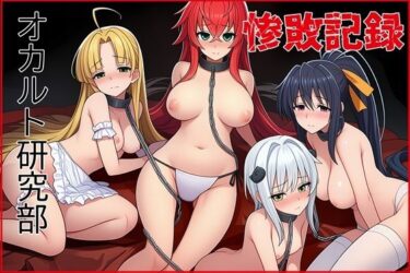 d_706381オカルト研究部惨敗記録フルダウンロード