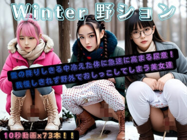 d_706947Winter野ションフルダウンロード