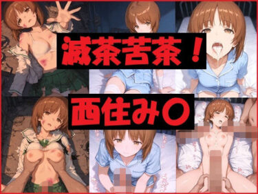 d_706994滅茶苦茶！西住み〇フルダウンロード