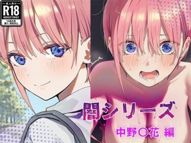 d_707671業界の闇シリーズ  中野〇花編フルダウンロード