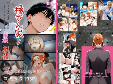 d_708689橘さん家ノ裏事情。〜聖女の仮面を被った京香という女〜フルダウンロード