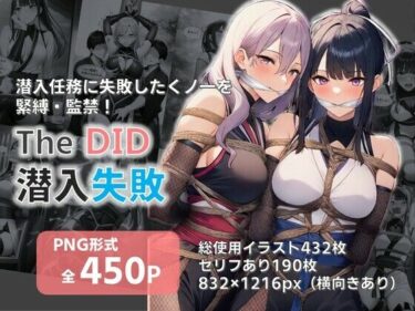 d_708920TheDID〜潜入失敗フルダウンロード