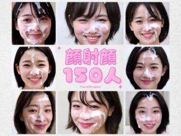 d_709187顔射顔150人  VOl.1フルダウンロード