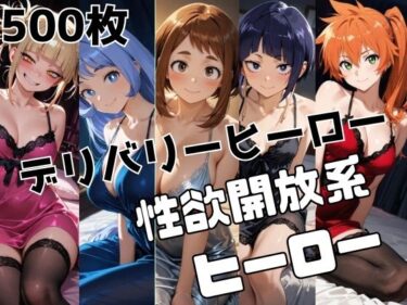 d_709516デリバリーヒーローフルダウンロード