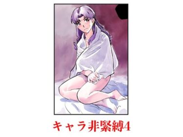 d_709782キャラ非緊縛4フルダウンロード