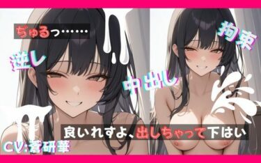 d_710224【台本公開】マッサージ店のヤンデレ女に一目惚れされて強○中出しセックスさせられちゃう… feat.蒼研華フルダウンロード