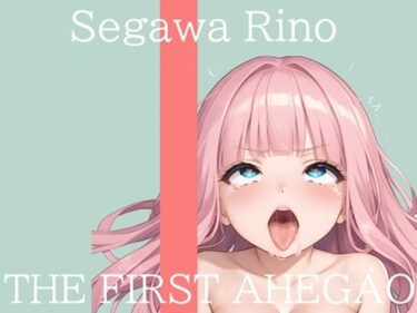 d_710921【新作価格】【CG特典付】  はじめてのオナニー実演  THE FIRST AHEGAO  瀬川りのフルダウンロード