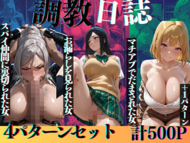 d_7112853人の女の調教日誌Part3フルダウンロード