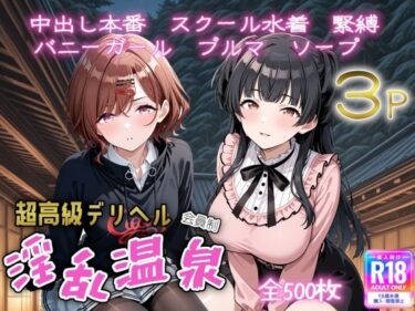 d_711837超高級デリヘル淫乱温泉  アイドルマスターシャイニ〇カラー No2フルダウンロード