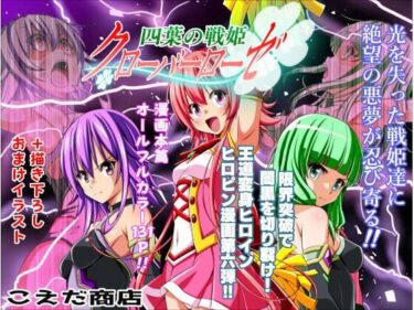 d_712077四葉の戦姫クローバーローゼ第六話フルダウンロード