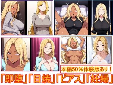 d_712096即堕ちギャップフェチ怪人【金髪妊婦ピアス人妻編2】フルダウンロード