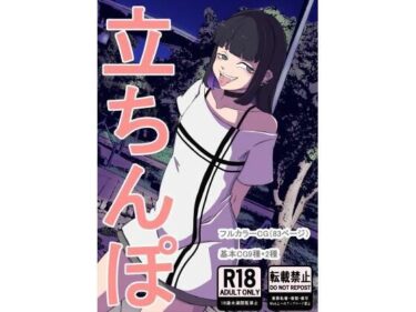 d_712189立ちんぽフルダウンロード