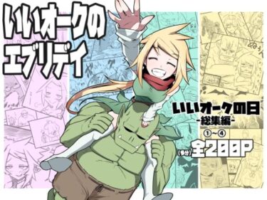 d_713201いいオークのエブリデイフルダウンロード