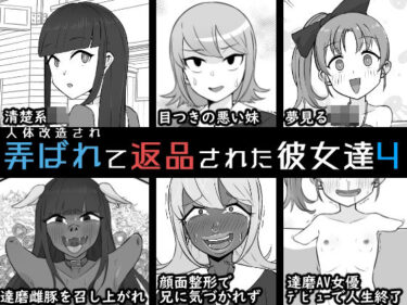 d_713876人体改造されて返品された彼女達4フルダウンロード