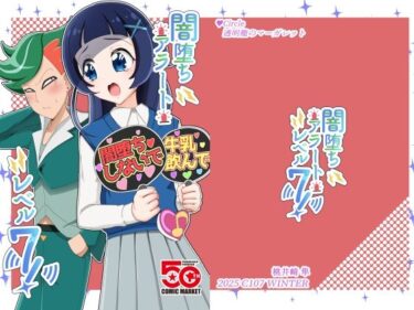 d_714195闇堕ちアラート・レベル7！フルダウンロード