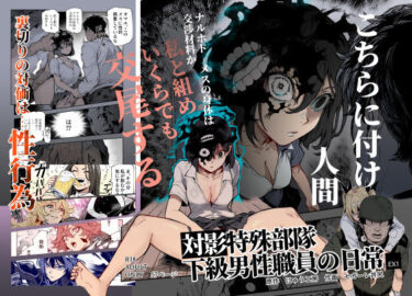 d_714555対影特殊部隊 下級男性職員の日常EX1フルダウンロード
