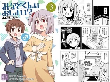 d_714609みなとくんはおしまい？3フルダウンロード