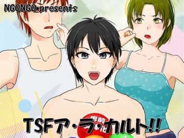 d_715883TSFア・ラ・カルト！！フルダウンロード