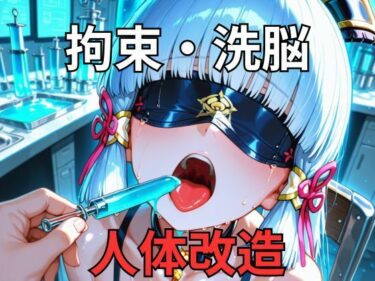 d_715906神○綾華が研究所で人体改造される（ふたなり・妊娠）フルダウンロード