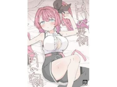 d_716388月の裏側  月の内側フルダウンロード