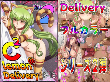 d_716434C2lemon@Delivery2フルダウンロード