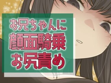 d_716463妹のやきもちセックスフルダウンロード