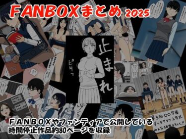 d_716535FANBOXまとめ  2025フルダウンロード