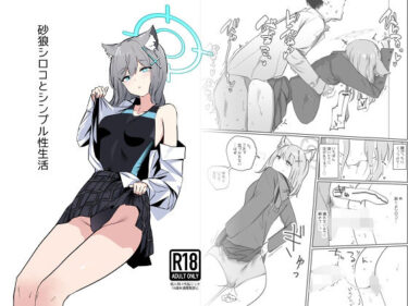 d_716623砂○シロコとシンプル性生活フルダウンロード