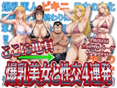 d_716837ここに亀有 爆乳美女と性交4連発フルダウンロード