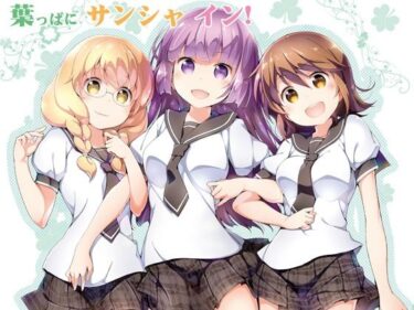 d_716970葉っぱにサンシャ イン！フルダウンロード