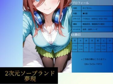 d_7172862次元ソープランド  中野み●嬢フルダウンロード