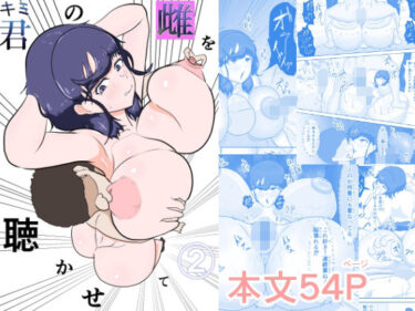 d_717504君の雌を聴かせて2フルダウンロード