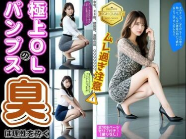 d_632245極上OLの生足パンプス臭は理性を砕くフルダウンロード