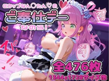 d_707504ホ〇ライブ 姫森ル〇ナ Fカップん〇たんのご奉仕デーなのら！フルダウンロード