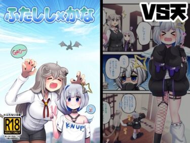 d_711028ふたしし×かなフルダウンロード
