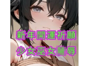 d_714233少女巫女陵●フルダウンロード