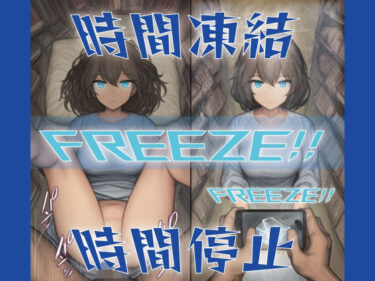 d_716005催●術師の時間凍結フルダウンロード